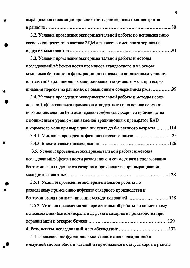 1.4. Основные положения, выносимые на защиту.