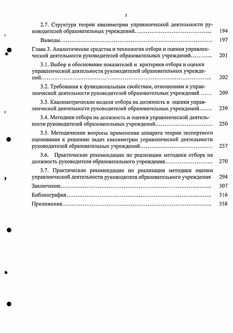 1.3. Методы оценки управленческой деятельности руководителей образе