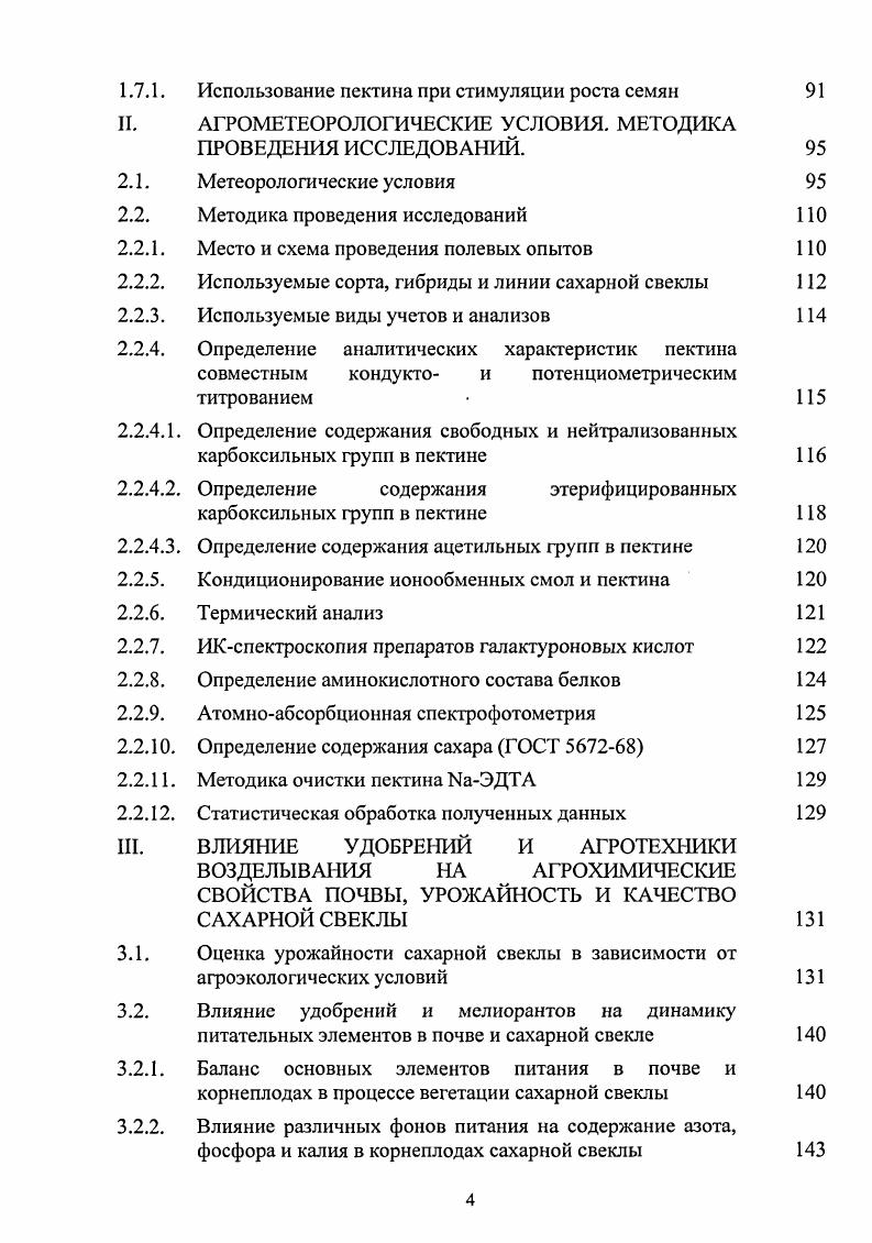УРОЖАЙНОСТЬ И КАЧЕСТВО КОРНЕПЛОДОВ САХАРНОЙ СВЕКЛЫ ОБЗОР ЛИТЕРАТУРЫ 