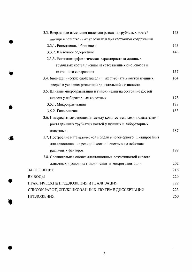 1.2. Структурные основы адаптации скелета пушных зверей