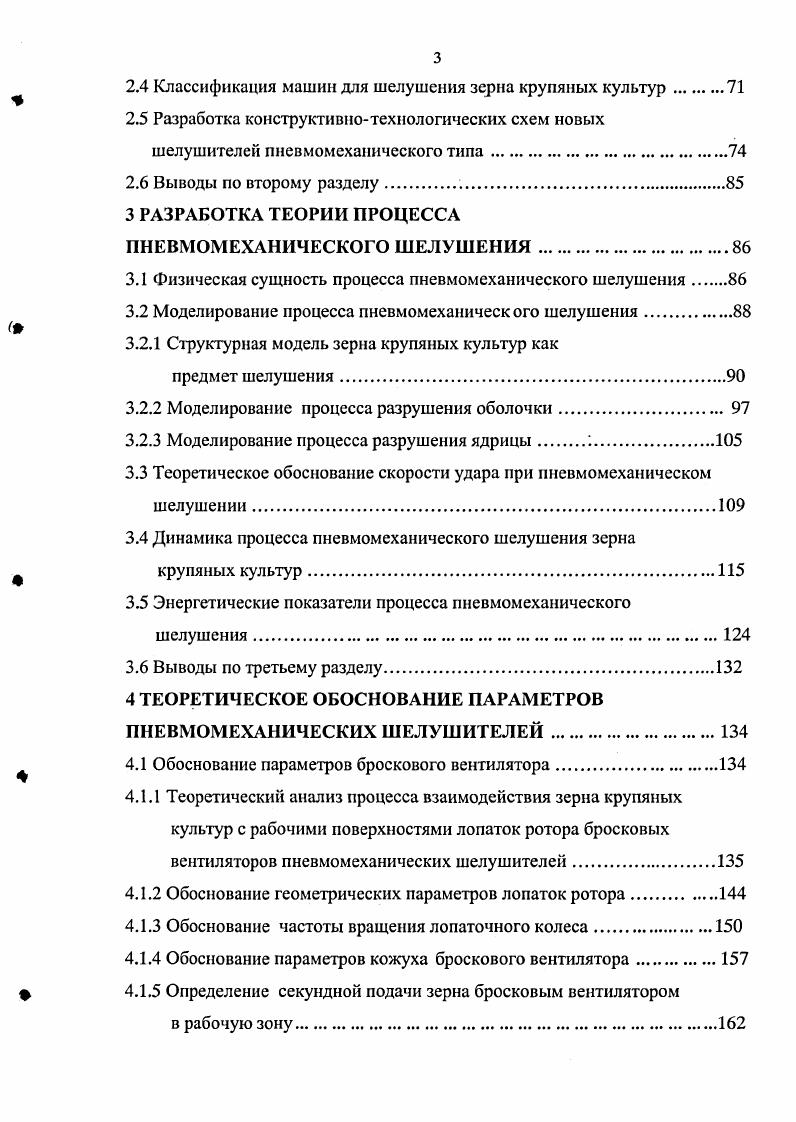 КРУПЯНЫХ КУЛЬТУР И ОБОСНОВАНИЕ ЗАДАЧ ИССЛЕДОВАНИЙ.