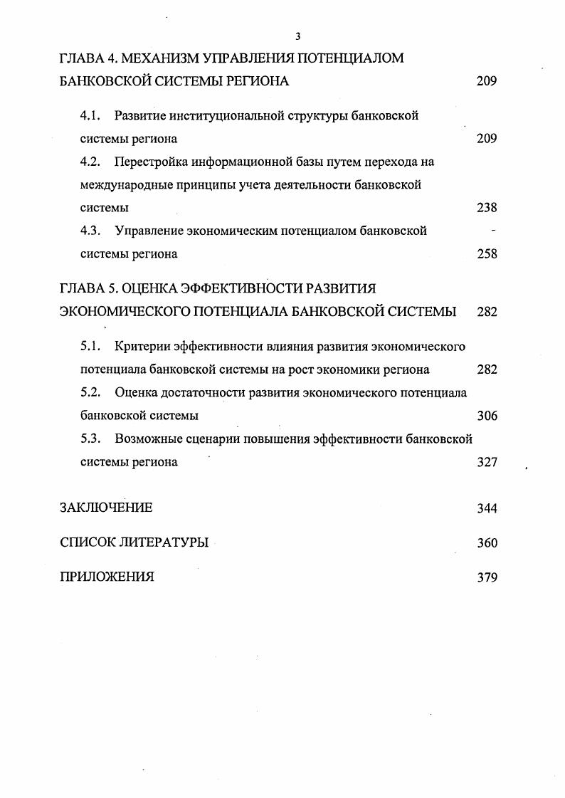 ЭКОНОМИЧЕСКОГО ПОТЕНЦИАЛА БАНКОВСКОЙ СИСТЕМЫ 