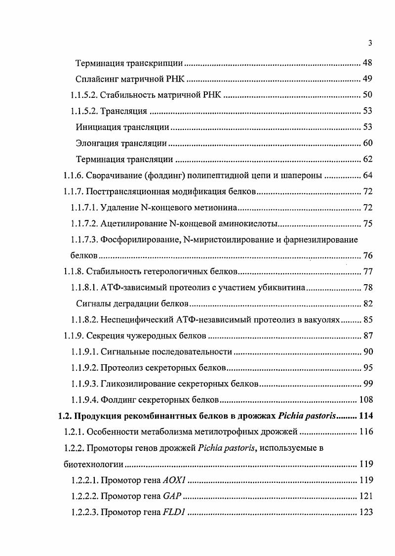 3.3.5. Создание штаммов дрожжей ii i, синтезирующих и секретирующих аИФН человека