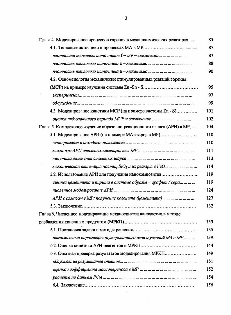 активации МА твердых тел и твердофазных процессов. 