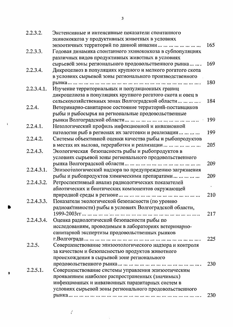 1.2. Паразитизм и инфекция, современное понимание проблемы. 