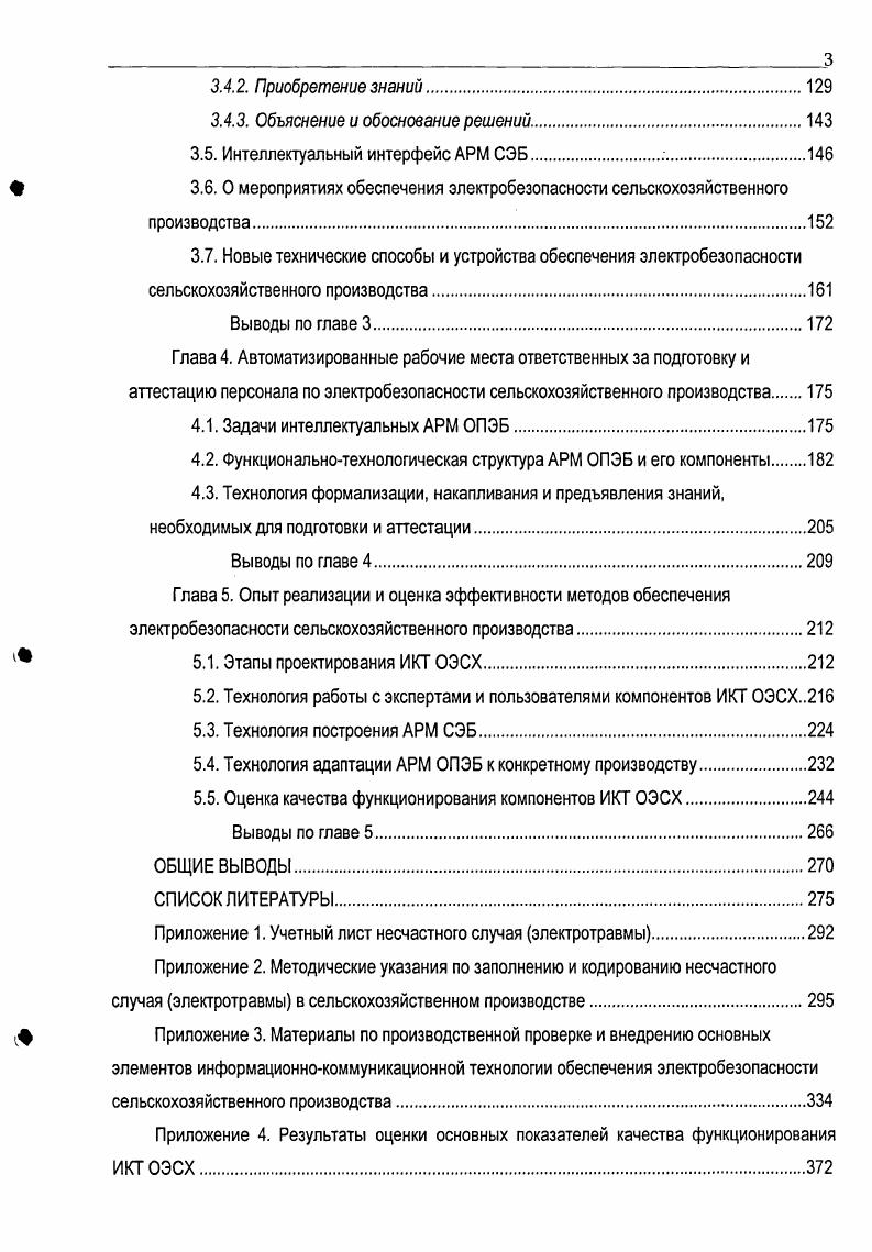 2.1. Принципы построения информационнокоммуникационной технологии 