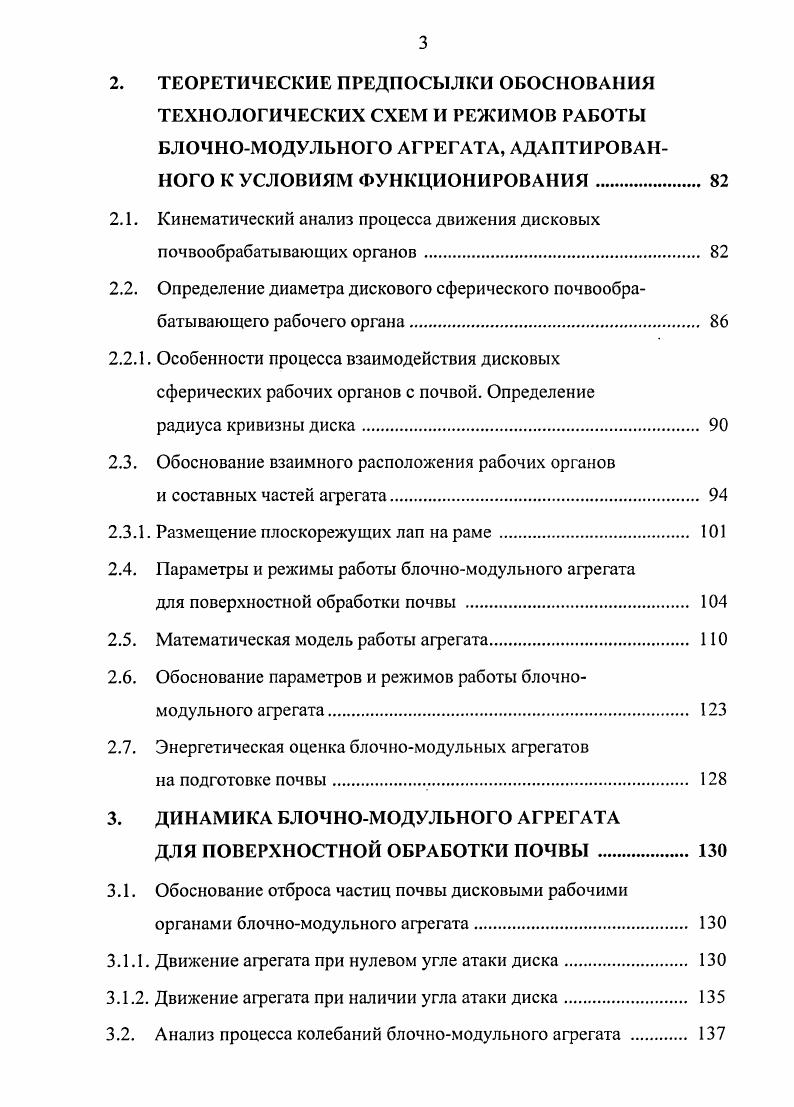 НАПРАВЛЕНИЯ ПОВЫШЕНИЯ ЭФФЕКТИВНОСТИ ПОВЕРХНОСТНОЙ ОБРАБОТКИ ПОЧВЫ. 
