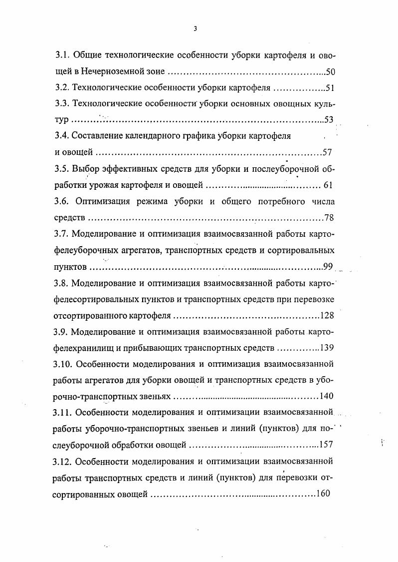 1.4. Цель и основные задачи исследования 