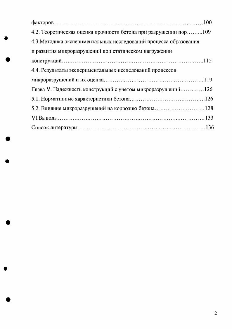 1.1 Физическия теория прочности бетона.