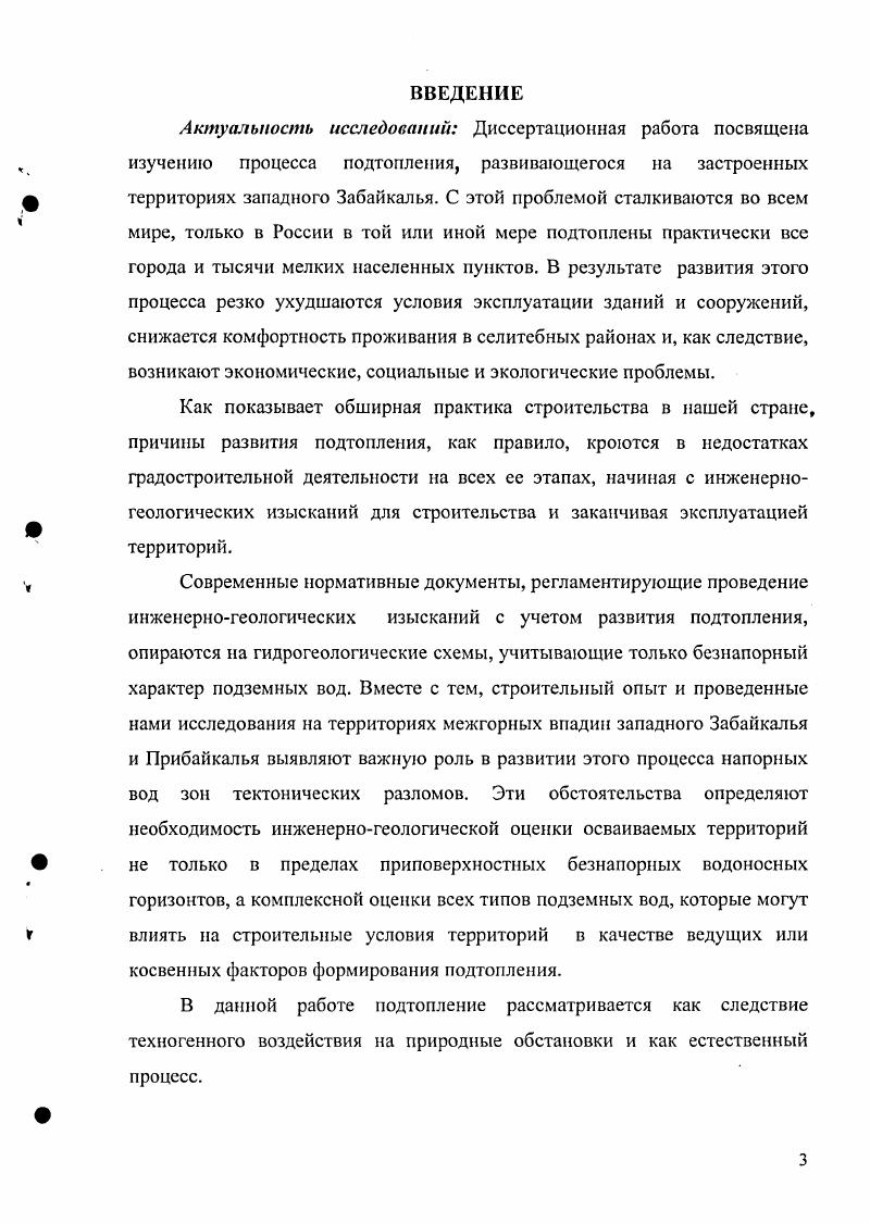 2.1. Характеристика процесса подтопления.