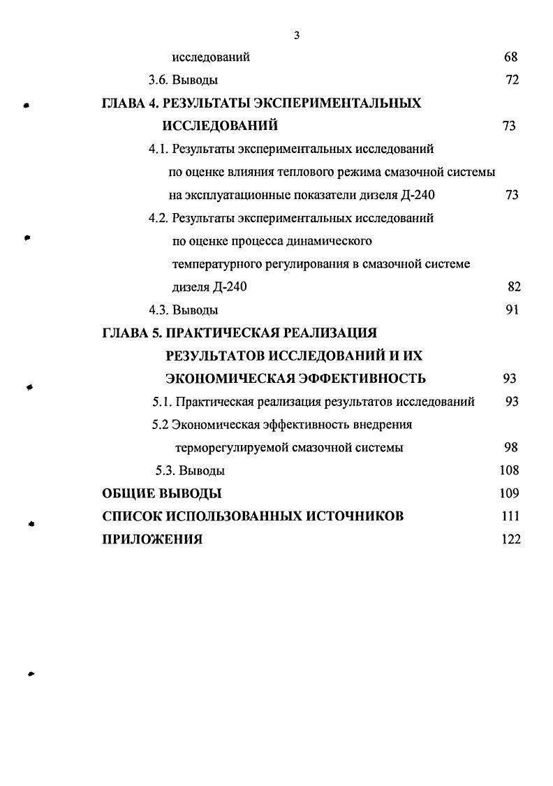 1.1. Анализ основных направлений улучшения эксплуатационных показателей ДВС 