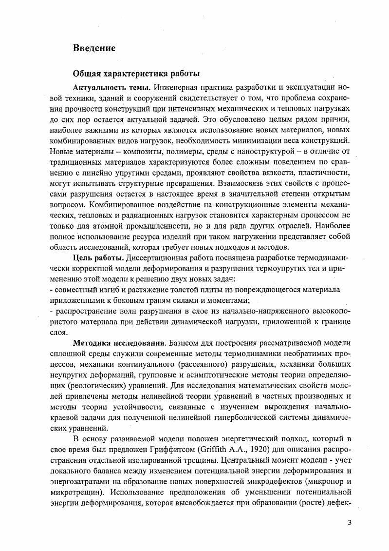 1.3. Характеристики системы уравнений повреждающейся среды