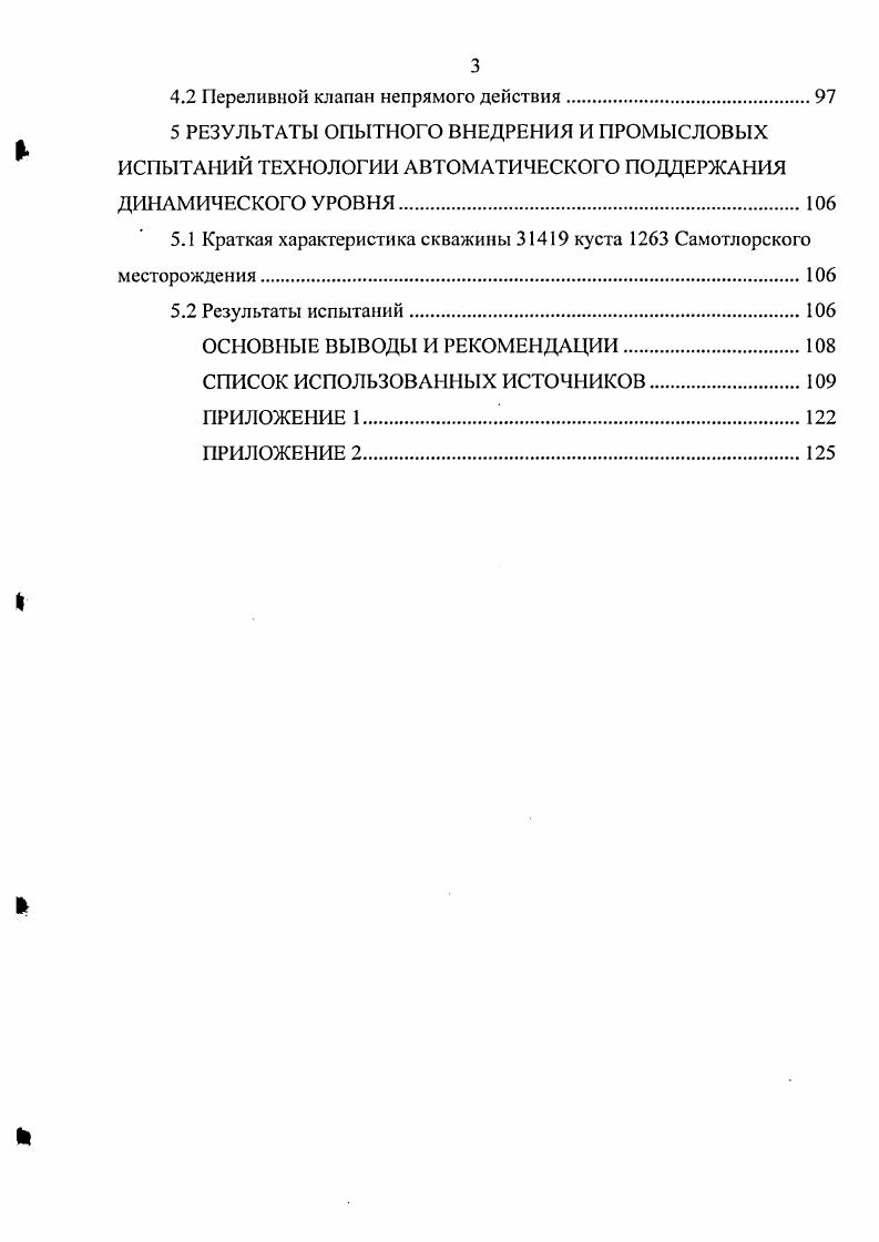 1.2 Программные комплексы для подбора ЭЦН к скважинам.