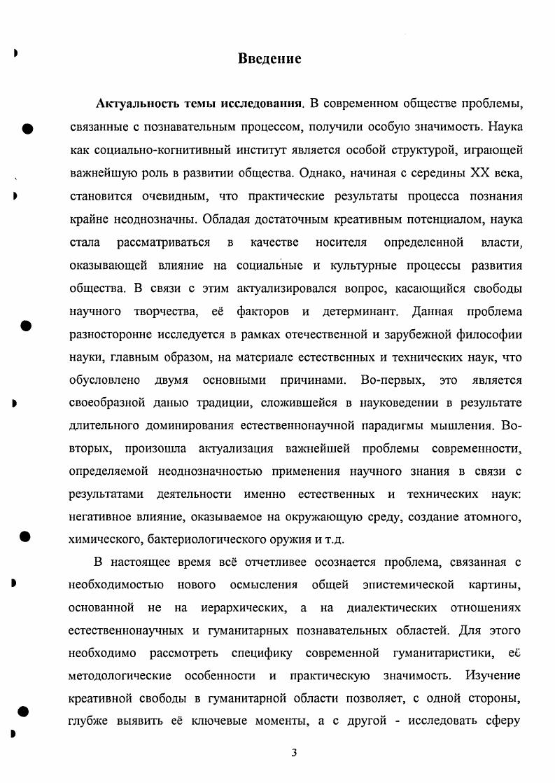 1.1 Свобода творчества научный дискурс 