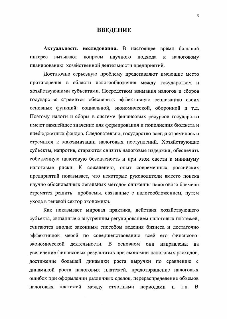 1.2. Налоговое планирование как элемент системы планирования