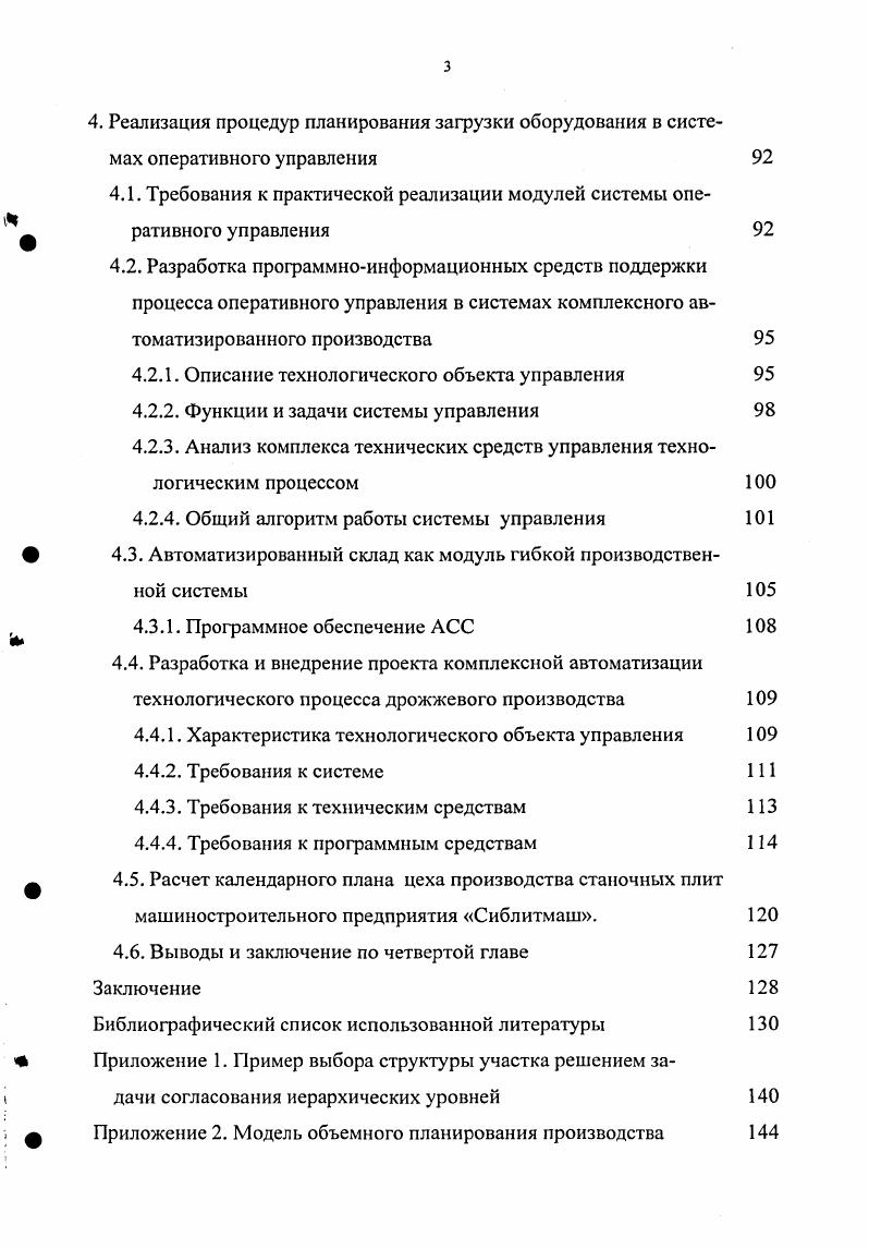 1.1.Научнотехнические проблемы в ГПС