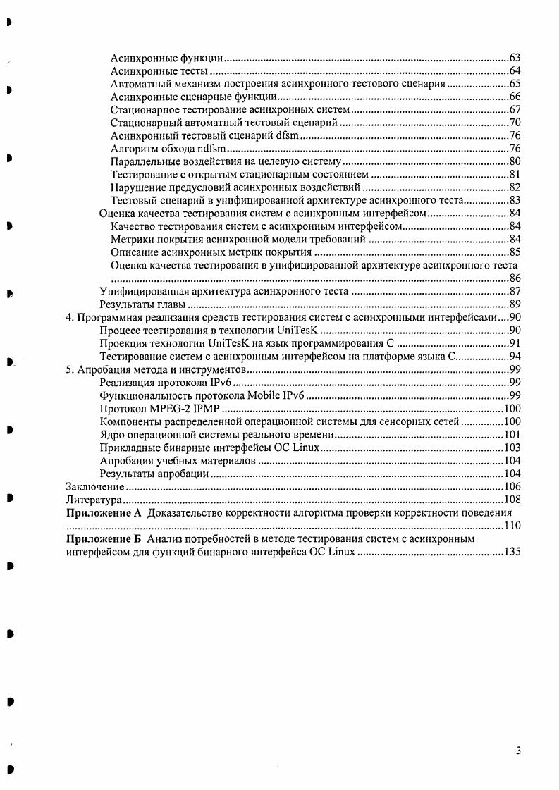 2. Архитектура ипТевК для систем с синхронным интерфейсом