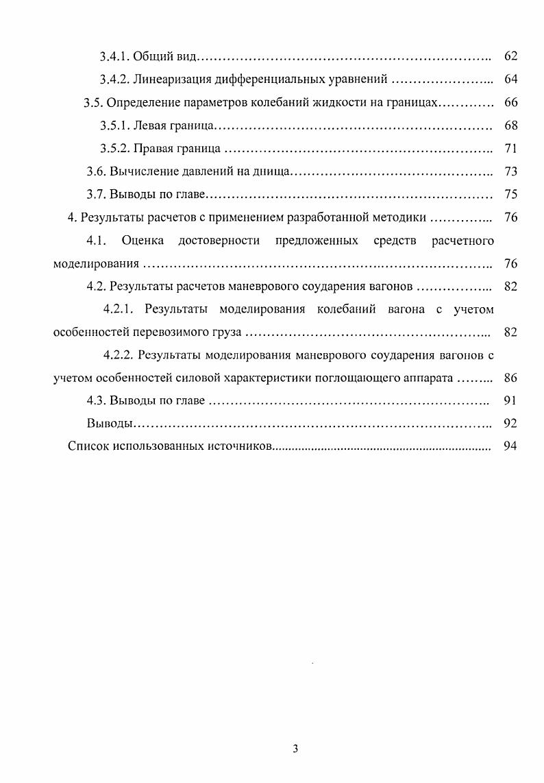 методов их расчетного моделирования 