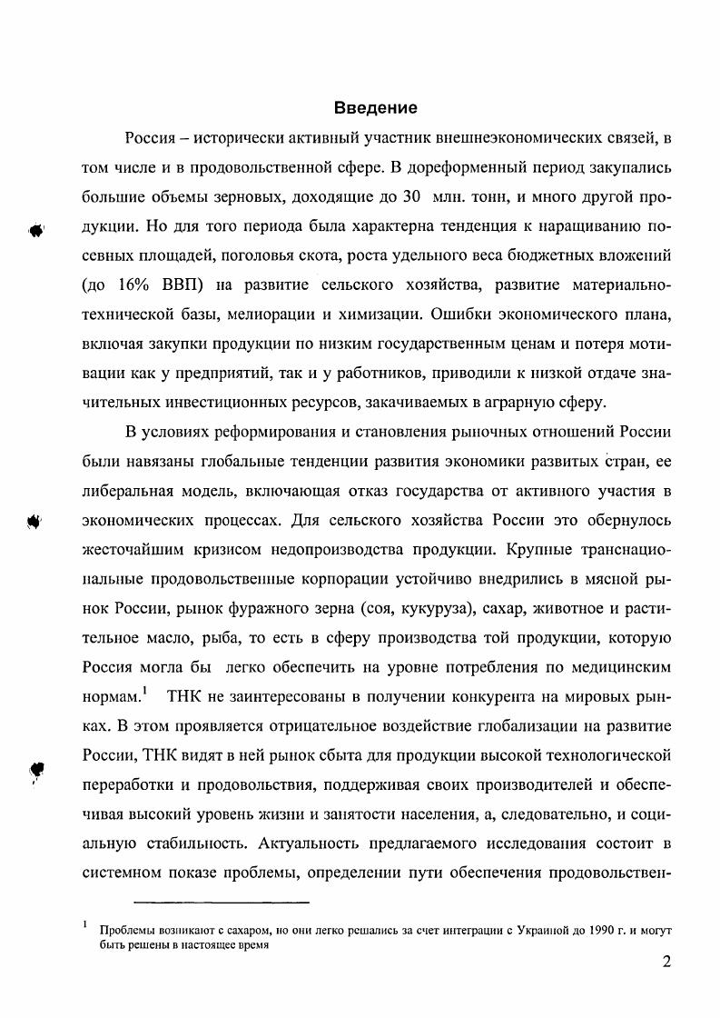 1.1 Место и роль продовольственной безопасности в системе национальной безопасности