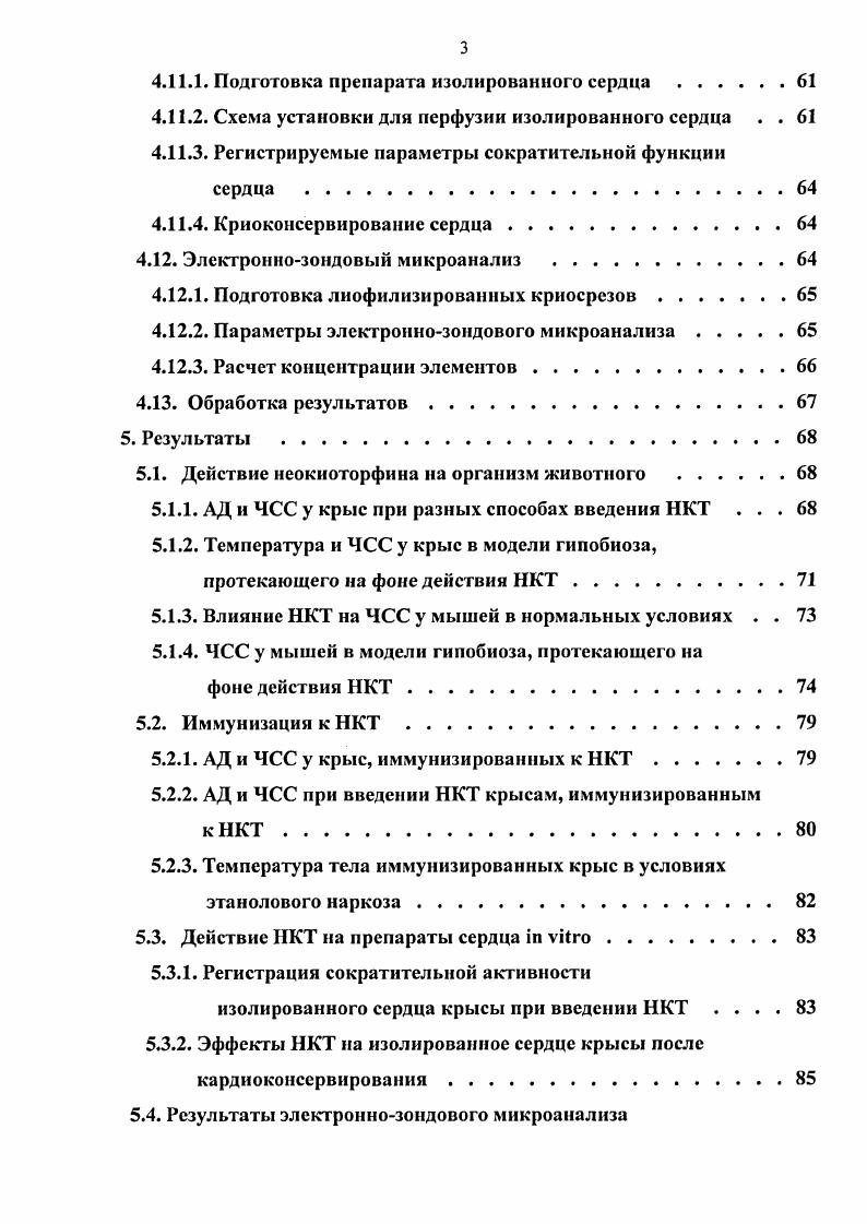 Длительность зимней спячки может достигать месяцев. Время пребывания в спячке и в бодрствующем состоянии индивидуально и зависит от многих причин, в числе которых вес животного, внешняя температура, наличие еды и т. Своеобразным рекордсменом продолжительности спячки является колумбийский суслик, впадающий в спячку в августе и остающийся неактивным на протяжении всей осени и зимы выходит он из норы только в мае следующего года. Во время спячки животные эпизодически просыпаются. Периоды, в течение которых животные засыпают, спят и пробуждаются, называются баутами С. Р. . С., . Бауты могут быть различной длительности и продолжаться от нескольких часов до нескольких недель Соколов В. Е. и др. В перерывах между баутами животные возвращаются на несколько часов в эутермное состояние, при этом у них усиливается окисление недоокисленных продуктов метаболизма, значительно возрастает глюконеогенез, из организма удаляются экскреты , i , . Другой формой сезонной спячки является летняя спячка или эстивация от лат. Летняя спячка отличается от зимней только степенью замедления интенсивности физиологических процессов. В летней спячке у млекопитающих оцепенение глубокое Калабухов Н. И., , но поскольку температура тела животных значительно выше, чем в период зимней спячки, обмен веществ происходит достаточно интенсивно. Существующее в физиологии определение гибернации, как состояния оцепенения со значительным понижением температуры тела и метаболизма, позволяет использовать его и для пойкилотермных позвоночных Эмирбеков Э. З., Львова С. П., . Энергетический метаболизм при зимней спячке эктотермных позвоночных и истинных гибернантов имеет много общих закономерностей. В сентябре августе в период подготовки к спячке у амфибий и рептилий, подобно млекопитающим, происходит депонирование энергетических субстратов углеводов и жиров. Накопление гликогена в печени перед гибернацией присуще различным видам амфибий, рептилий, млекопитающих. Перед спячкой, как у эндо, так и эктотермных животных увеличивается содержание макроэргических фосфатов. Холодовос оцепенение амфибий и рептилий, подобно гибернации млекопитающих, ведет к значительному понижению содержания депонированного в печени гликогена, вместе с тем содержание макроэргических фосфатов и неорганического фосфора поддерживается на высоком уровне вследствие снижения их использования. На основании данных, полученных при изучении энергетического обмена во время гибернации в тканях животных, представляющих разные филогенетические группы амфибии, рептилии, млекопитающие, Эмирбеков Э. З. сделал заключение, что эти изменения имеют, как черты различия, так и сходства, причем последние превалируют. Основное отличие гибернантов от негибернантов способность к согласованному на всех уровнях субклеточном, клеточном, тканевом, органном переходу от состояния бодрствования к состоянию спячки. Значительно изменяется во время спячки дыхание. В этот период дыхательный центр угнетен, понижена его чувствительность к углекислоте, уменьшена легочная вентиляция С. Средняя частота дыхания у спящих сусликов составляет дыхательных движения в минуту. Повышение порога чувствительности дыхательного центра к гипоксии настолько значительно, что животные довольно длительное время не реагируют на эвисцерацию и перевязку аорты Лауэр Н. В., . Пробуждение от спячки характеризуется возрастанием частоты дыхания. Вскоре после пробуждения она составляет уже 0 дыхательных движений в минуту , , . В настоящее время наиболее хорошо изучены митохондрии печени гибернантов. Установлено, что изолированные митохондрии печени гибернирующих животных имеют значительно сниженную в сравнении с митохондриями бодрствующих животных скорость дыхания в разных метаболических состояниях Брустовецкий и др. Окислительное фосфорилирование и аденилатная система митохондрий гибернирующих сусликов более чувствительны к повышению внемитохондриального Са2 и характеризуются более низкими параметрами в сравнении с митохондриями активных животных Брустовецкий , Гришина Е. В. и др. 