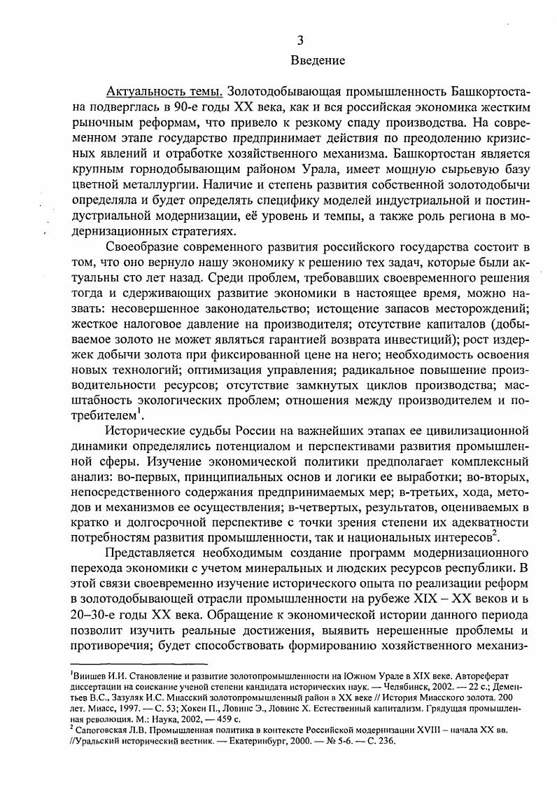  2. Добыча золота в крае в период раннеиндустриальной модернизации 