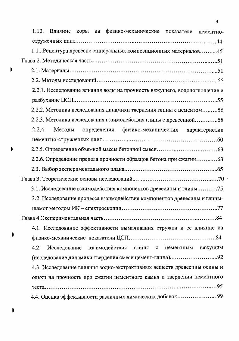1.4. Особенности взаимодействия компонентов на границе раздела фаз 