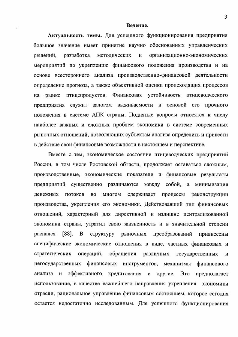 1.2. Характеристика методик проведения анализа финансового состояния