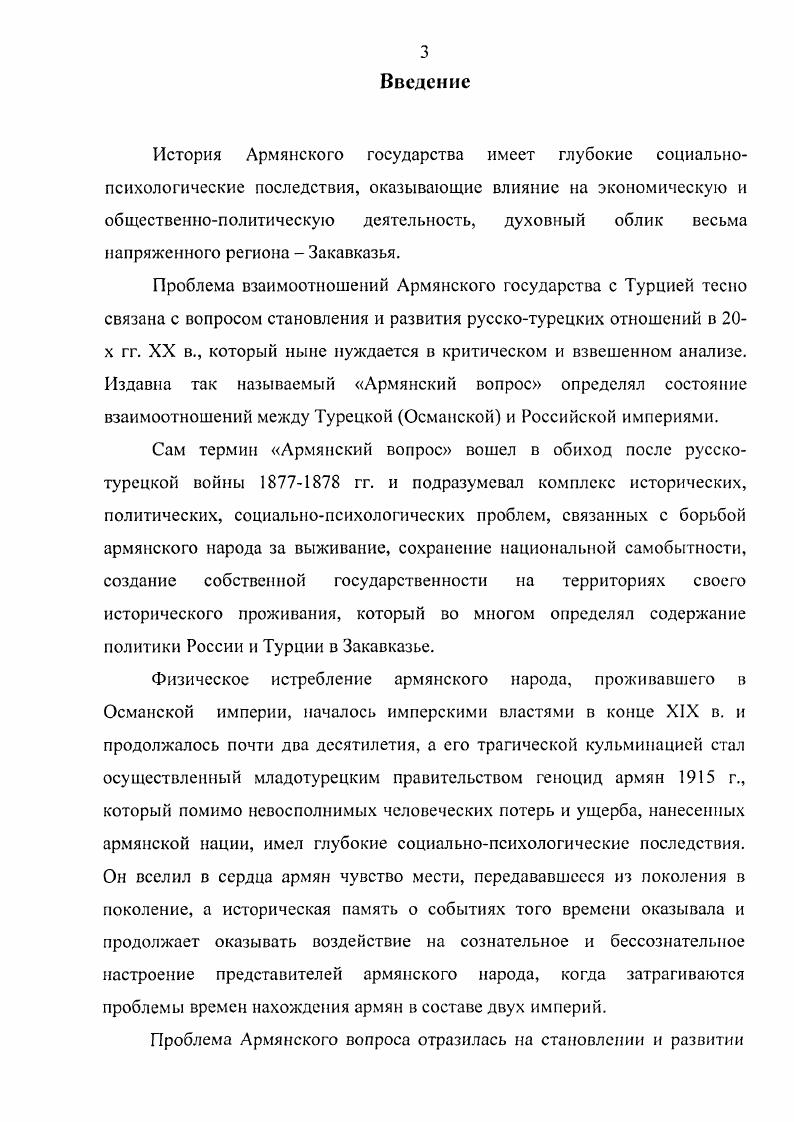 Глава III. Армения в российскотурецких отношениях  гг. .