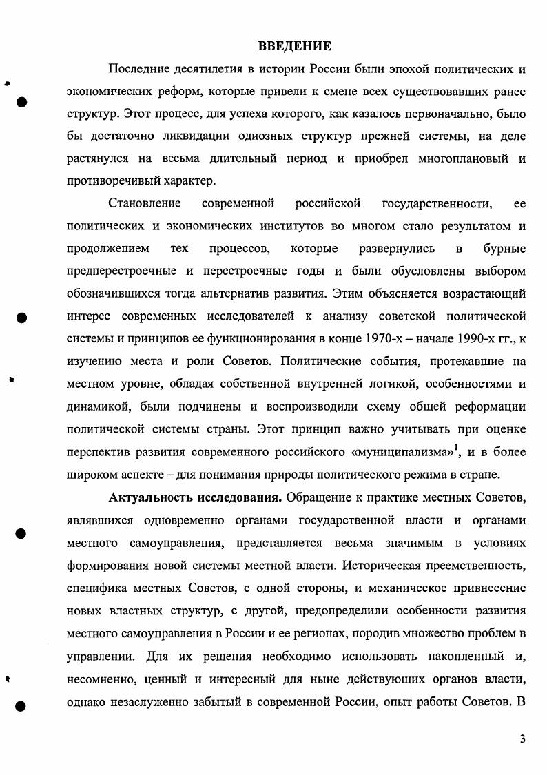 Глава II. Советы народных депутатов УАССР в период перестройки.