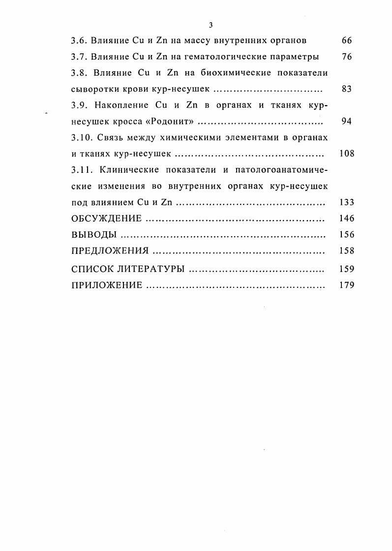 1.2.1. Медь источники поступления элемента в экосистемы 