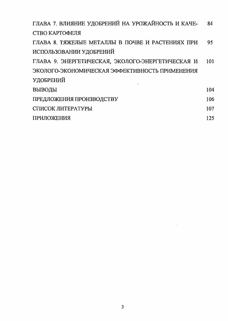 1.3. Влияние удобрений на биологическую активность почвы 