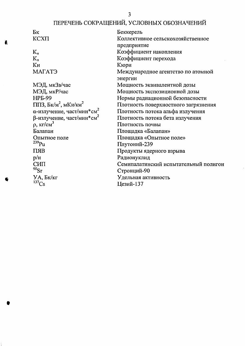 1.1 Перенос радионуклидов из атмосферы на почву и