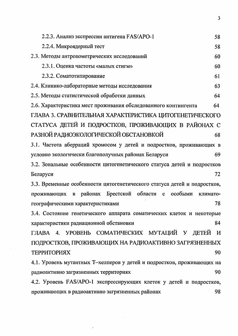 1.2. Особенности биологического действия малых доз 