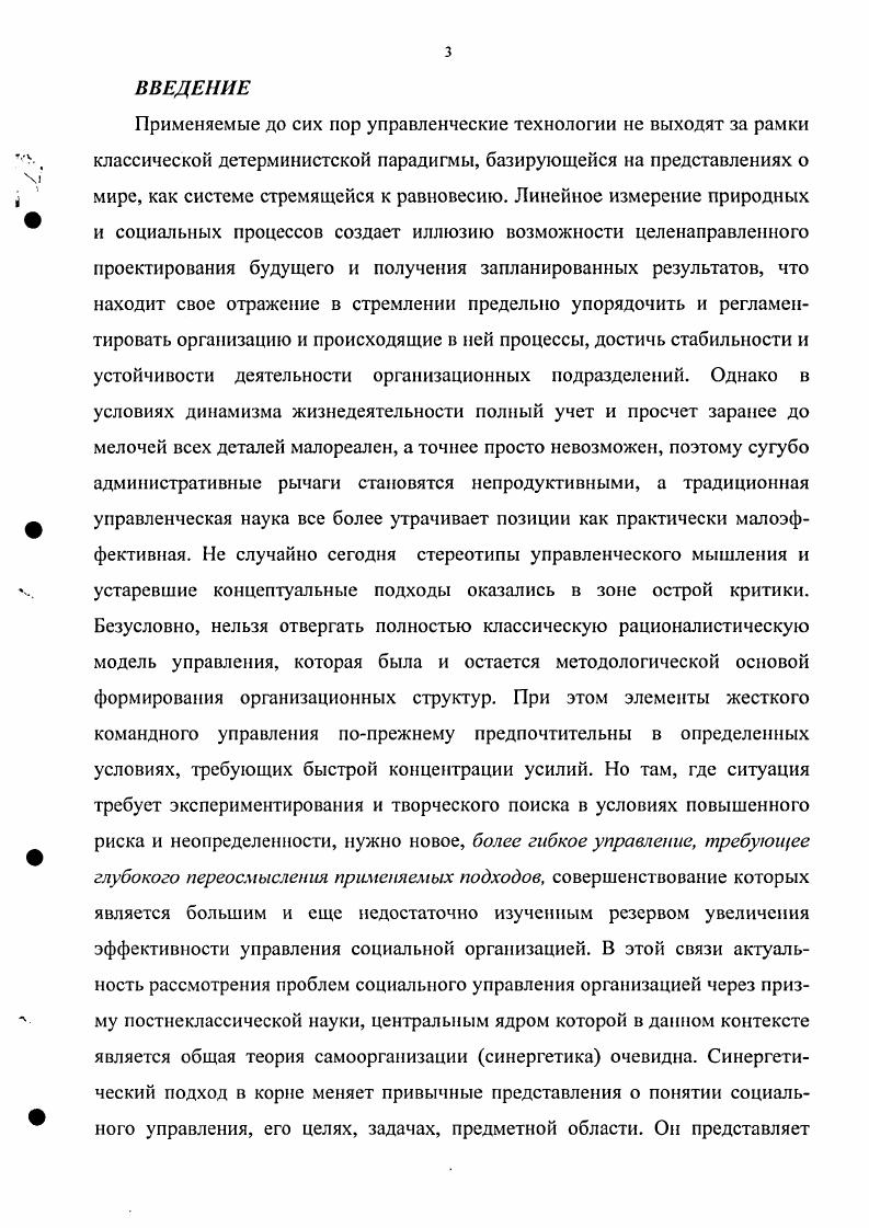 1.2. Становление теории социальной самоорганизации
