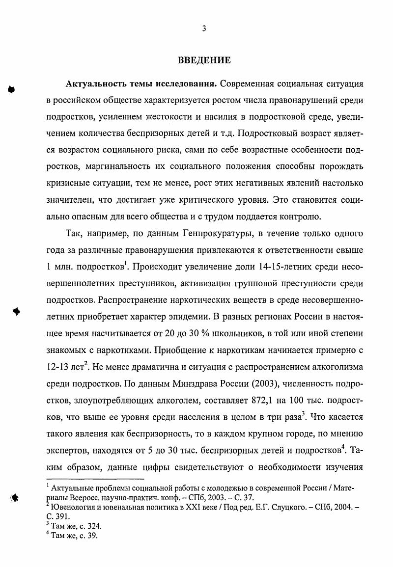 2. Особенности проявления социальной компетентности