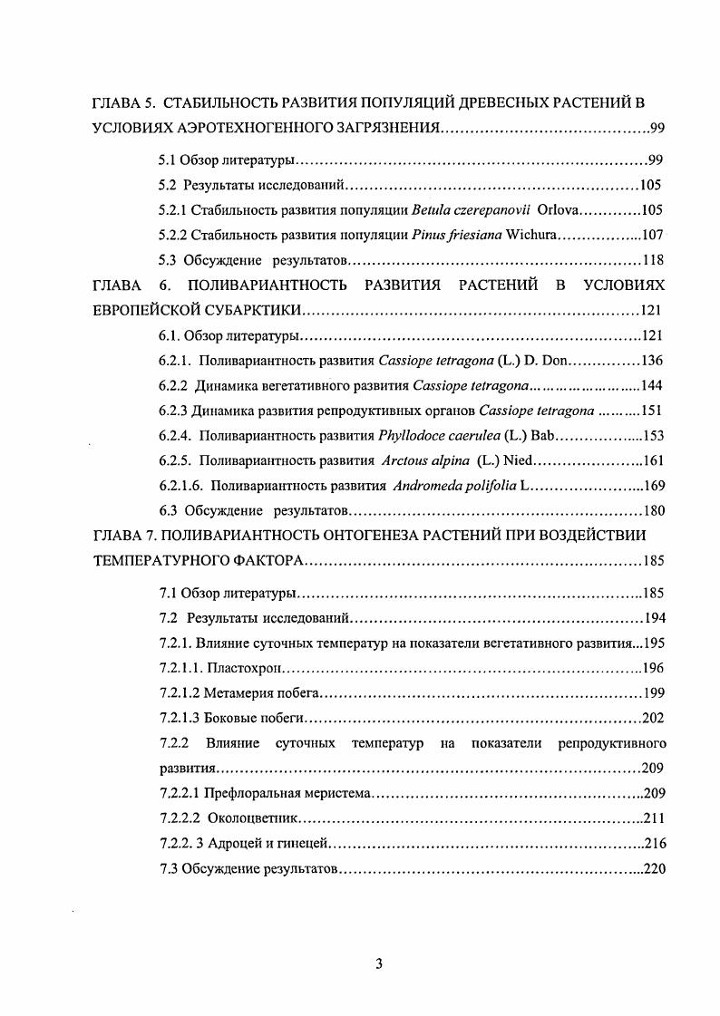 1.1 Краткий очерк истории биологии развития растений.