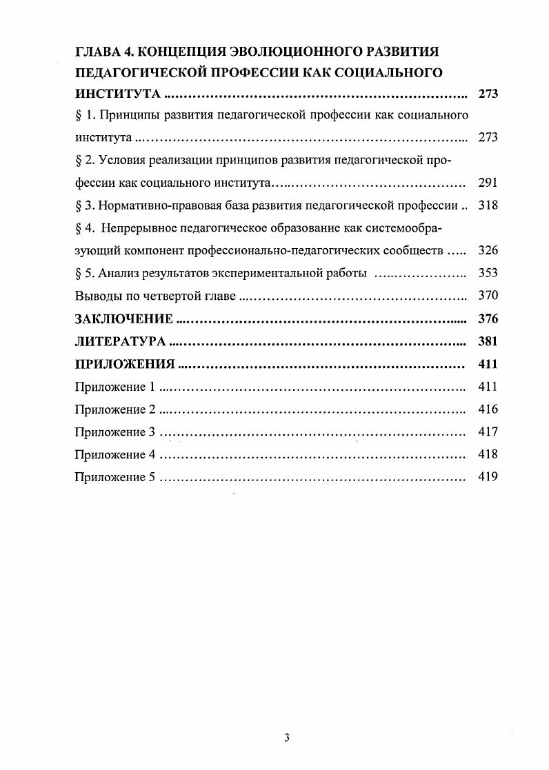  2 Институциональная составляющая стратегии исследования