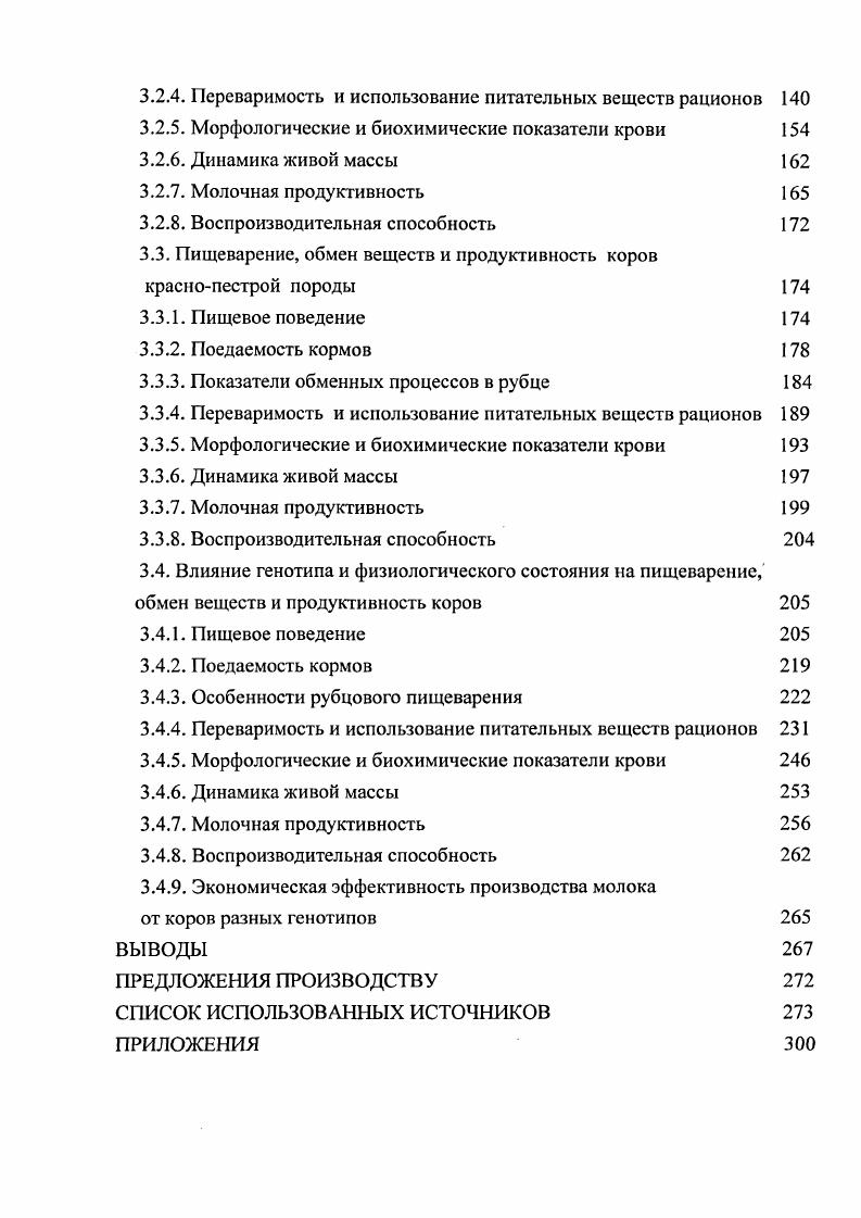 1.3. Влияние уровня кормления на молочную продуктивность коров 