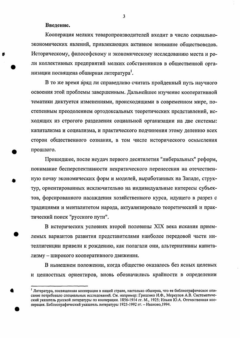  2 Кооперирование и капитализация хозяйств кустарей и ремесленников с.