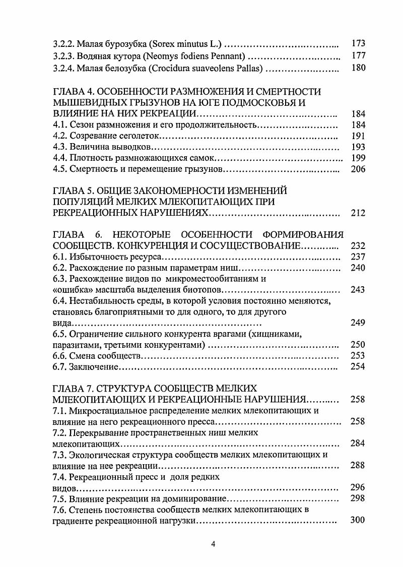 1.2. Выбор исследуемых территорий. 