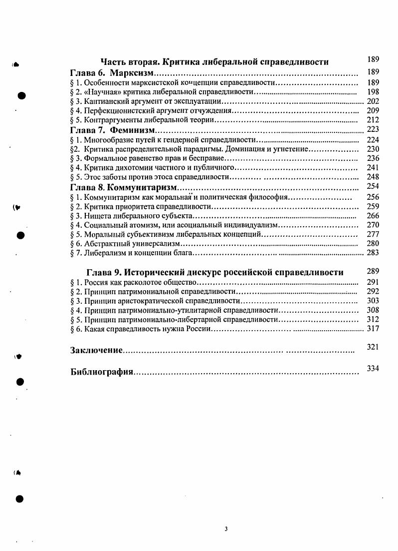  1. Предмет и основные виды справедливости.