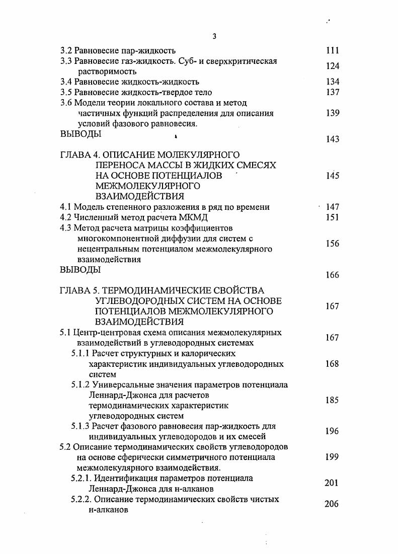 ВЕЩЕСТВ И МЕТОДОВ МОЛЕКУЛЯРНОСТАТИСТИЧЕСКОЙ ТЕОРИИ