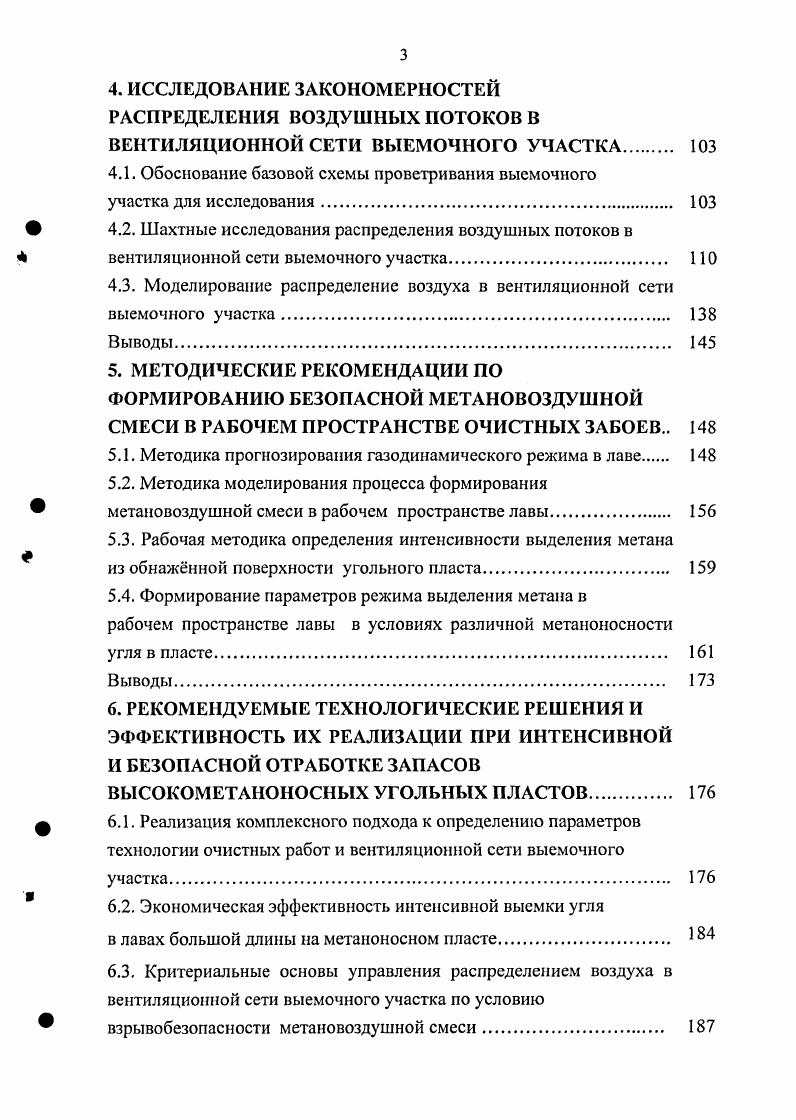 ф 1.1. Мировые тенденции развития технологий подземной