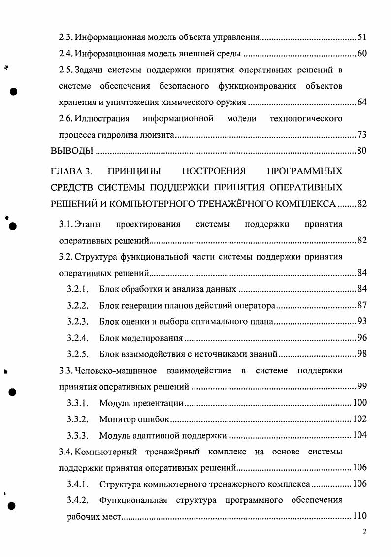 1.1. Основные области применения систем поддержки принятия оперативных решений.