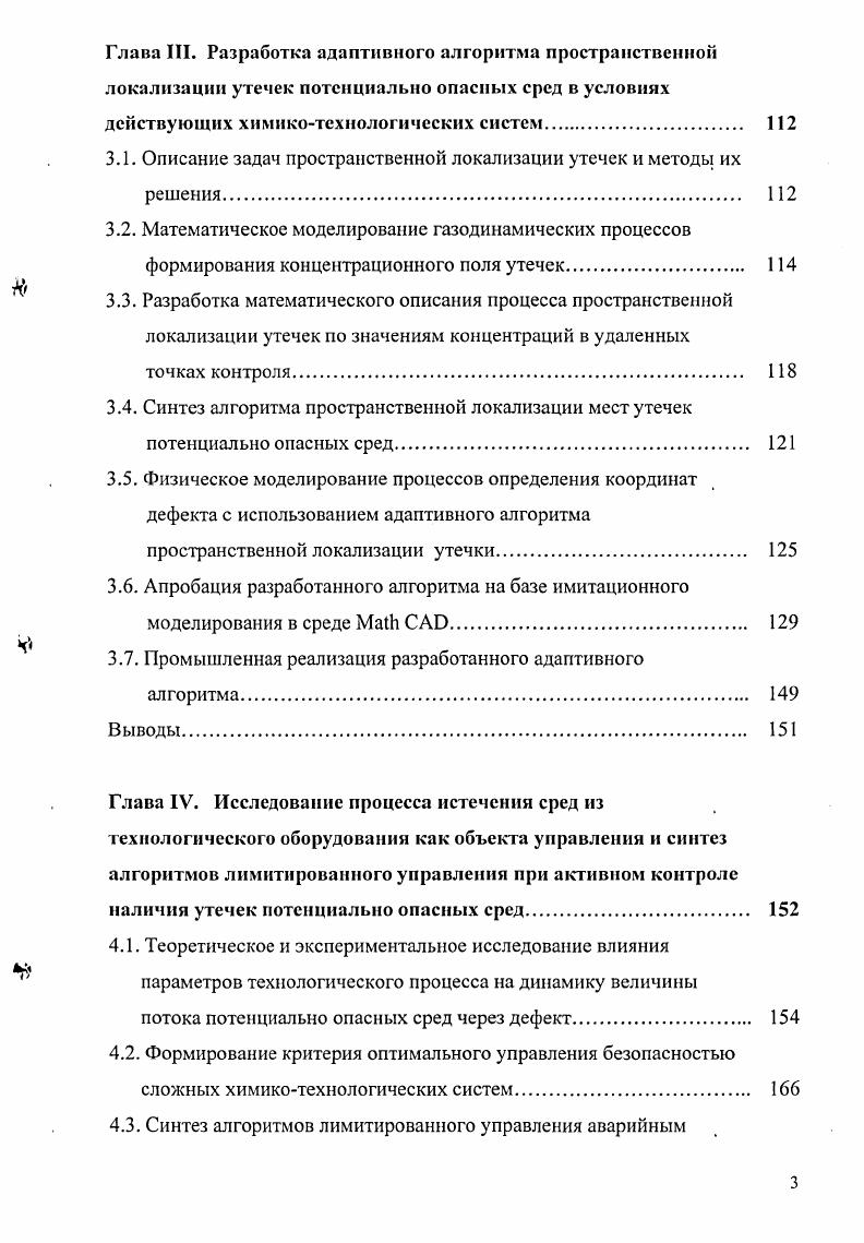 работающего технологического оборудования 