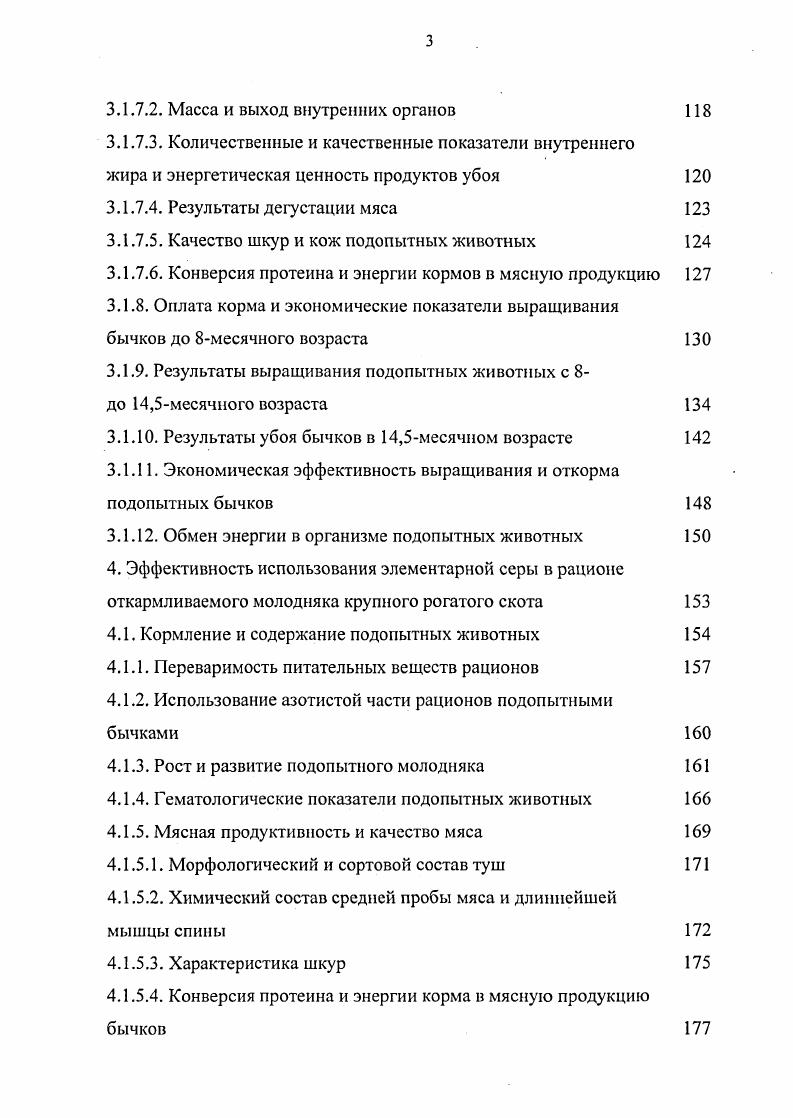 1.3. Мясная продуктивность и качество мяса животных