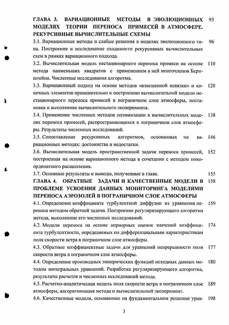 ванной модели переноса примесей для случая трех пространственных переменных.