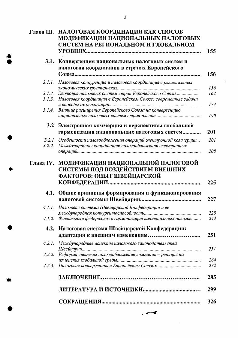 1.1. Специфика развития национальных налоговых систем в