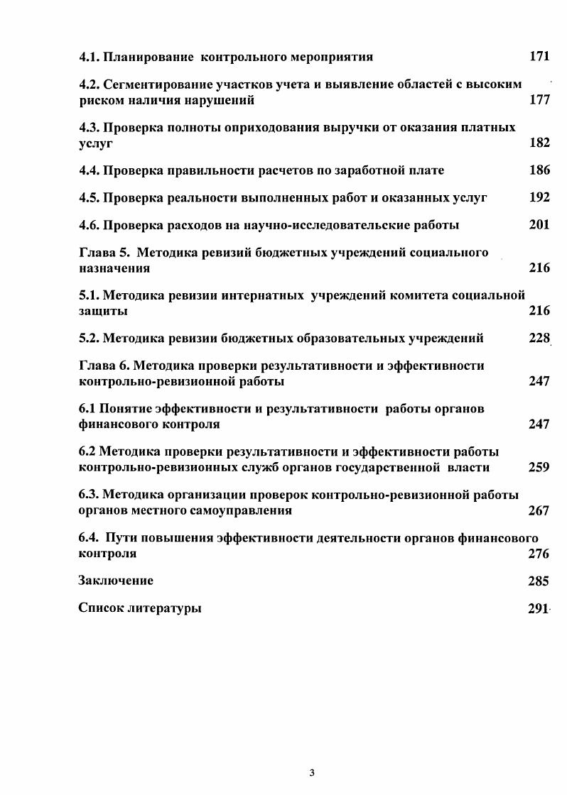 1.1. Понятие государственного финансового контроля 