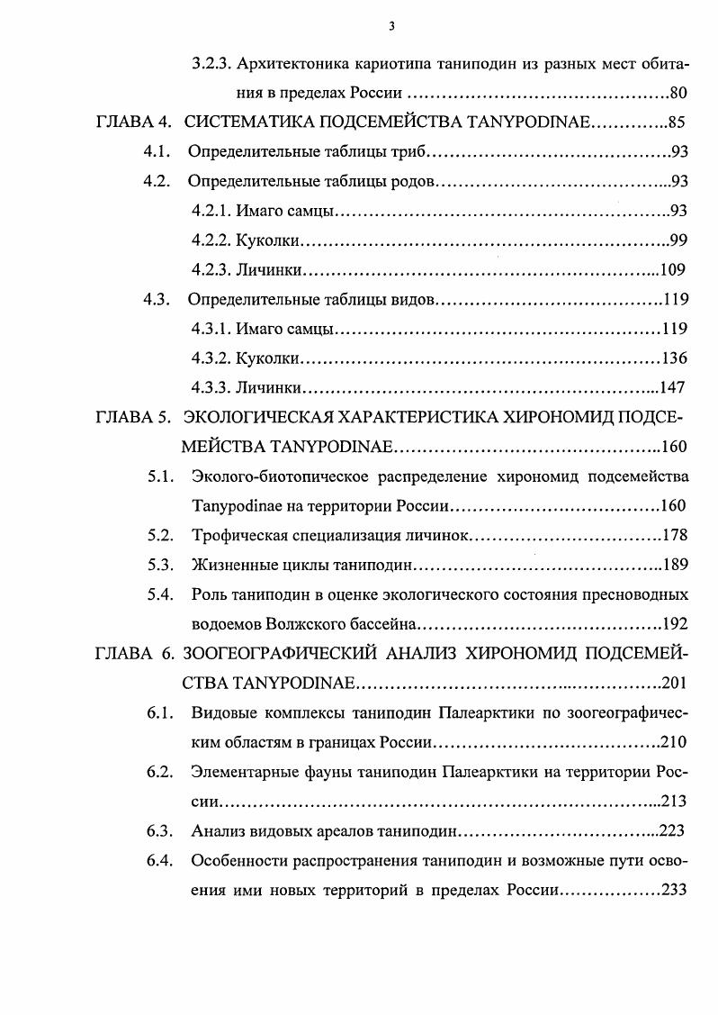 1.2.2. Экологические методы исследования.
